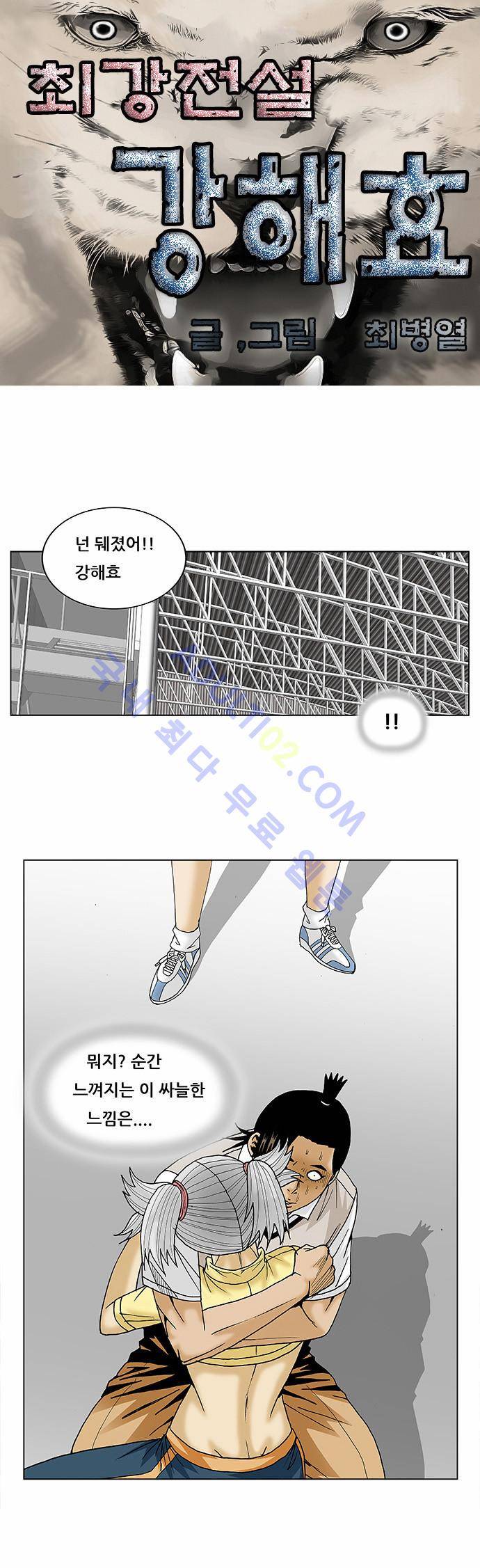 최강전설 강해효 (78) 4