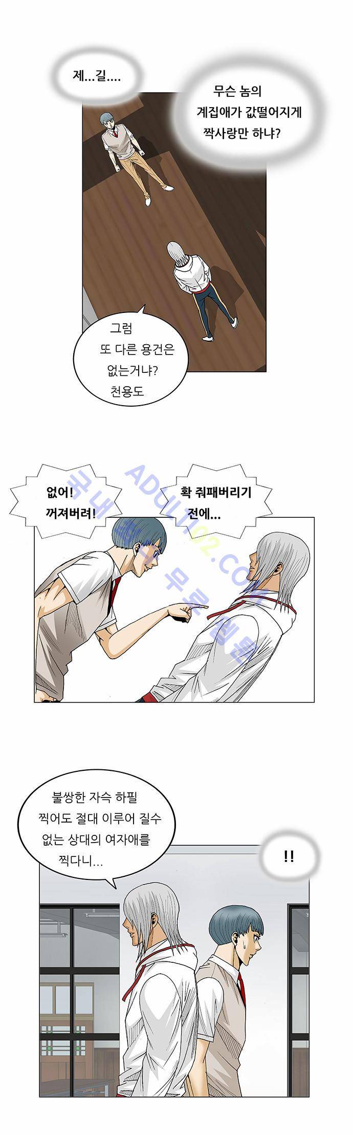최강전설 강해효 (78) 20