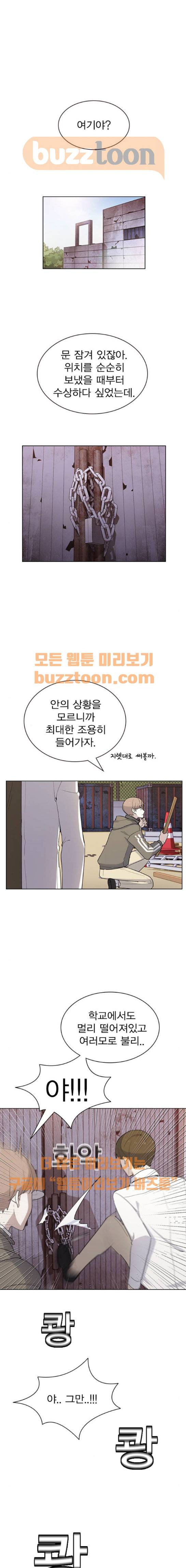 일진이 사나워 13화 1