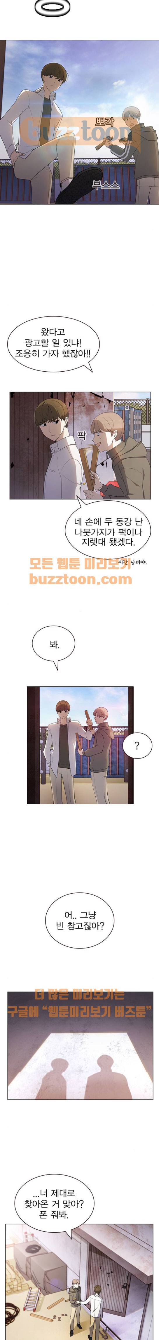 일진이 사나워 13화 2