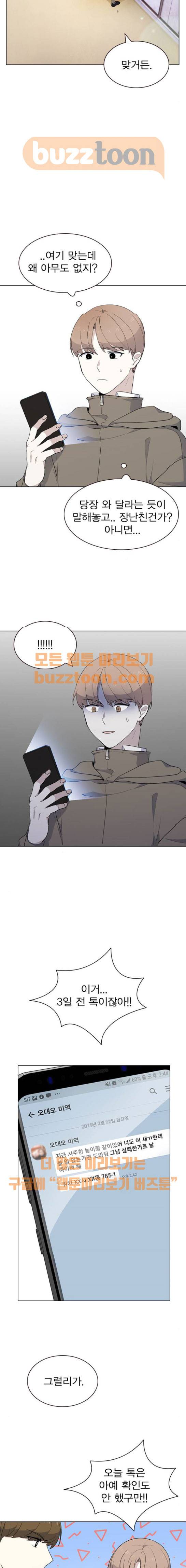 일진이 사나워 13화 3