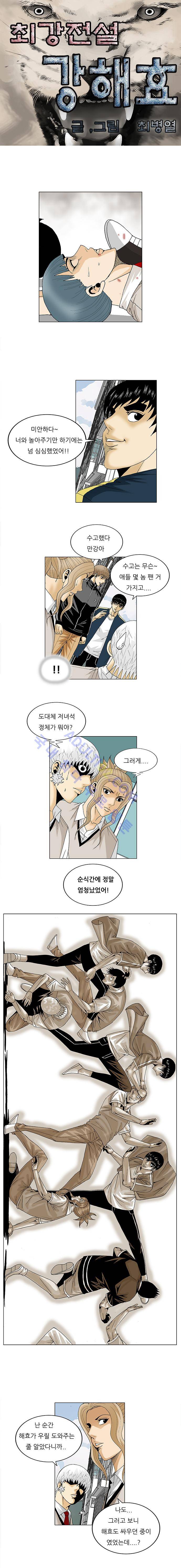 최강전설 강해효 (96) 2