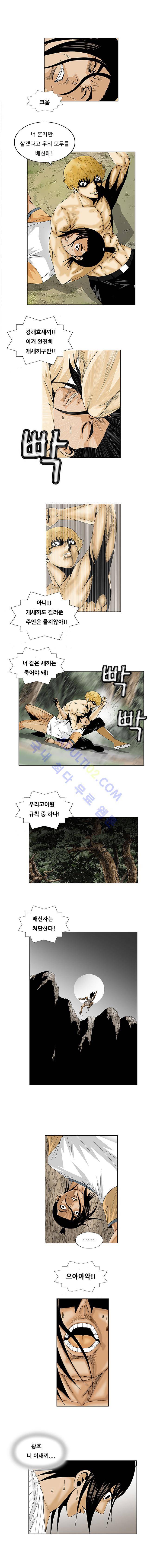 최강전설 강해효 (96) 5
