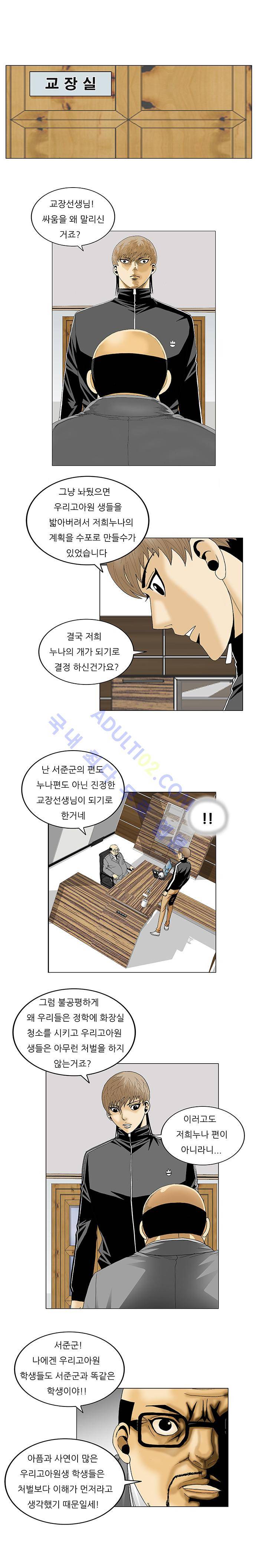 최강전설 강해효 (96) 9