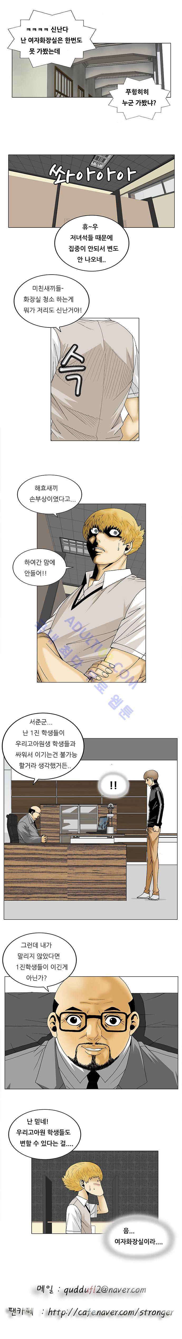 최강전설 강해효 (96) 11