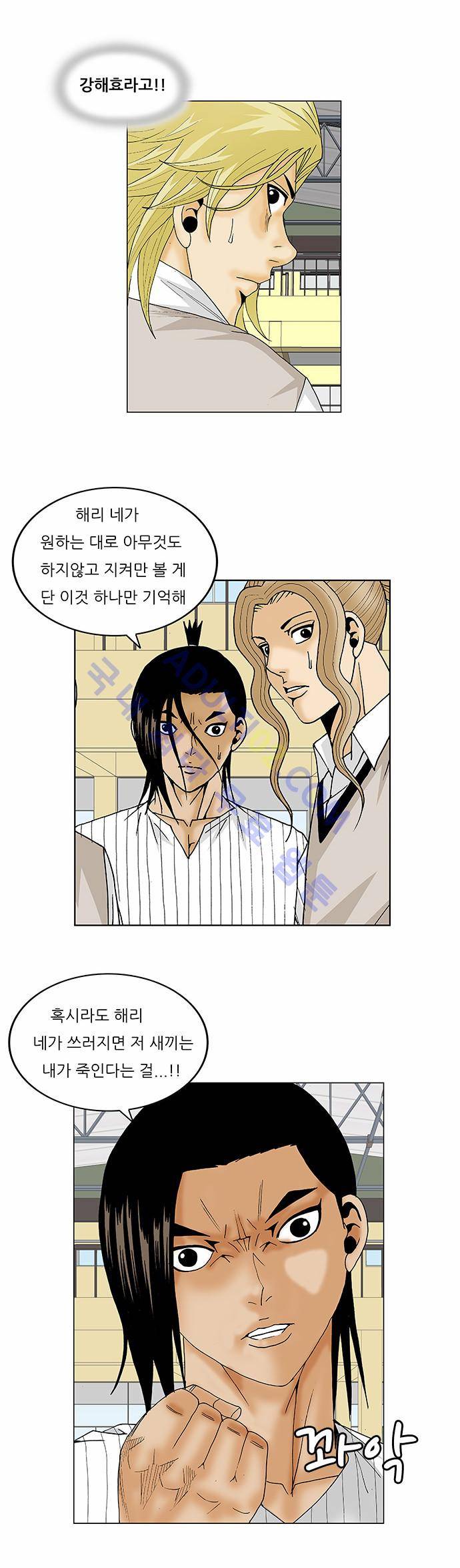 최강전설 강해효 (105) 7