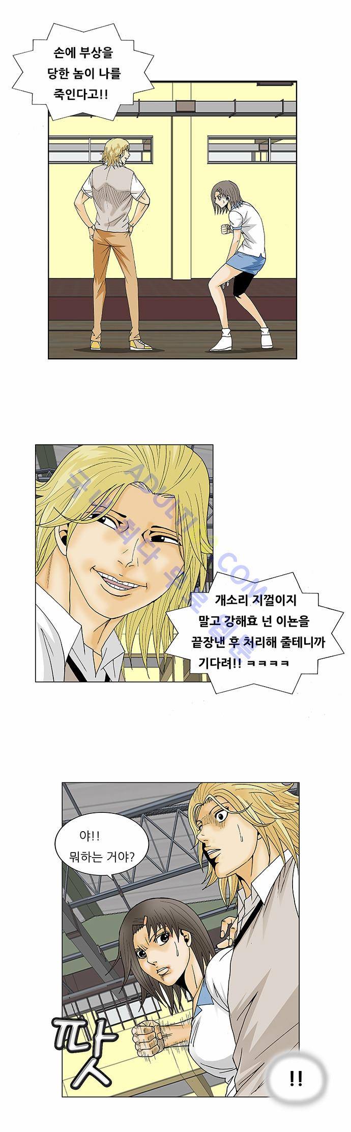 최강전설 강해효 (105) 9