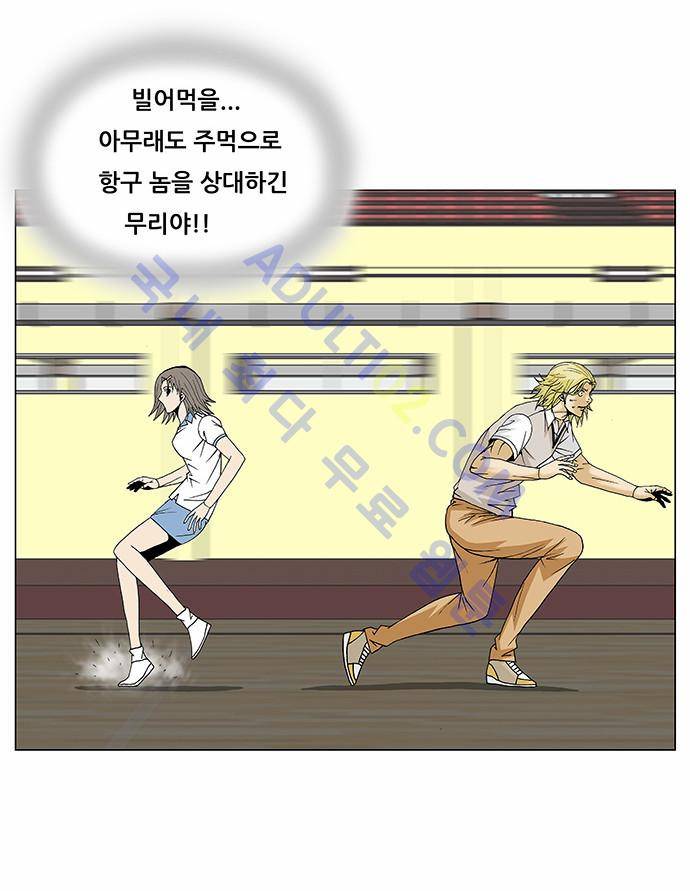 최강전설 강해효 (105) 14