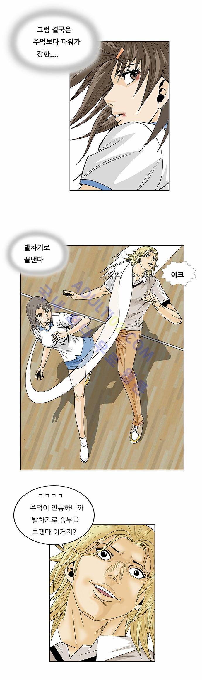 최강전설 강해효 (105) 15