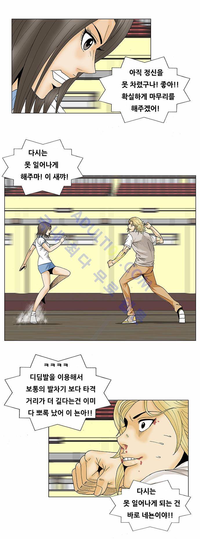 최강전설 강해효 (105) 28