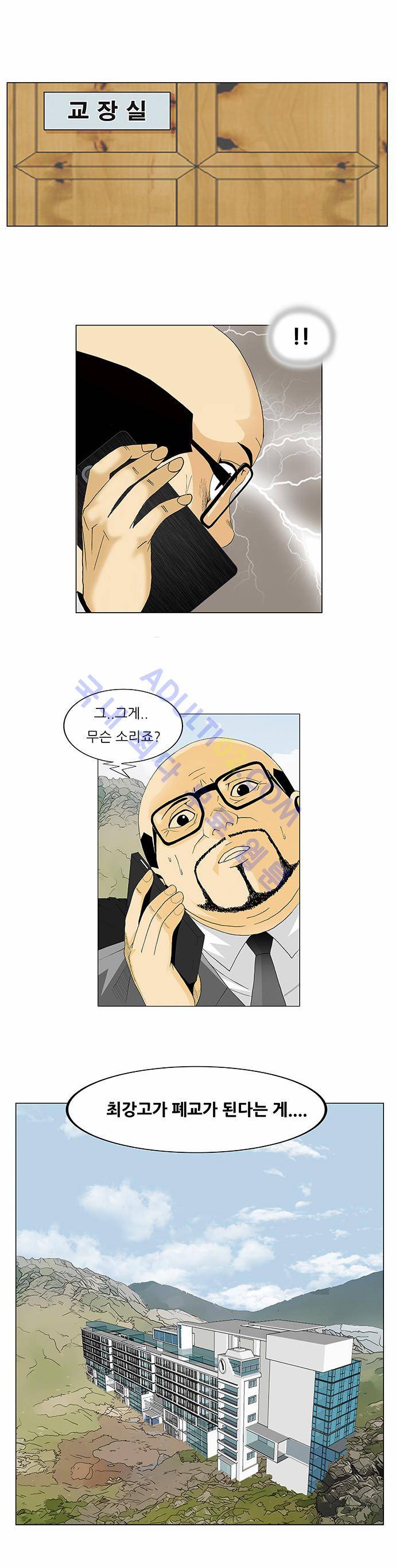 최강전설 강해효 (105) 33