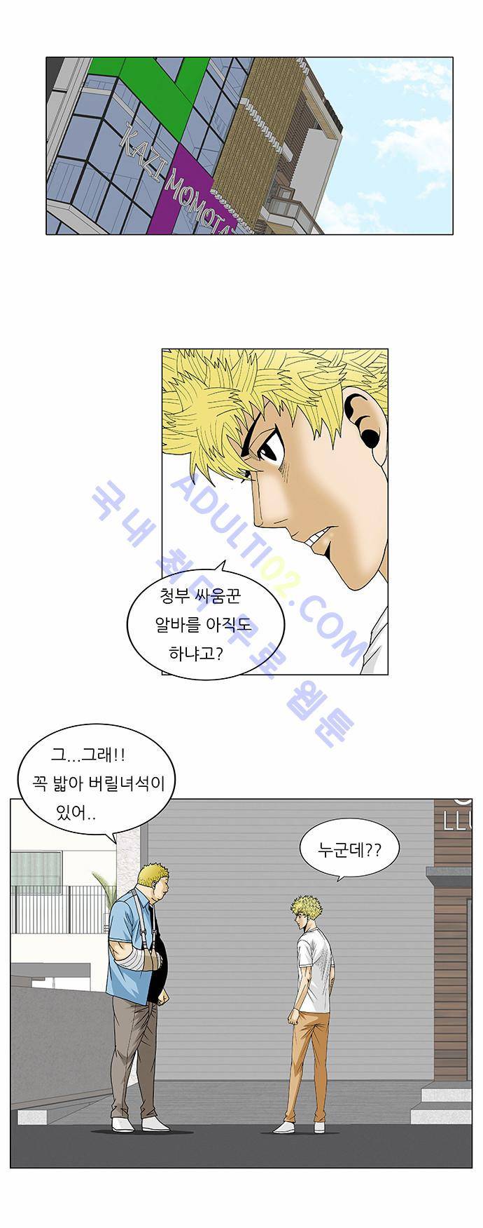 최강전설 강해효 (113) 4