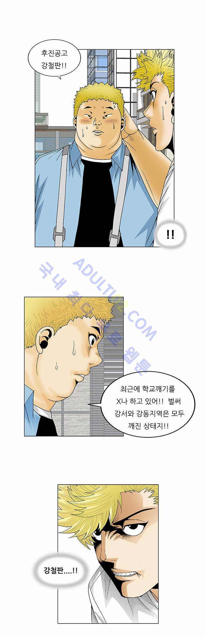 최강전설 강해효 (113) 6