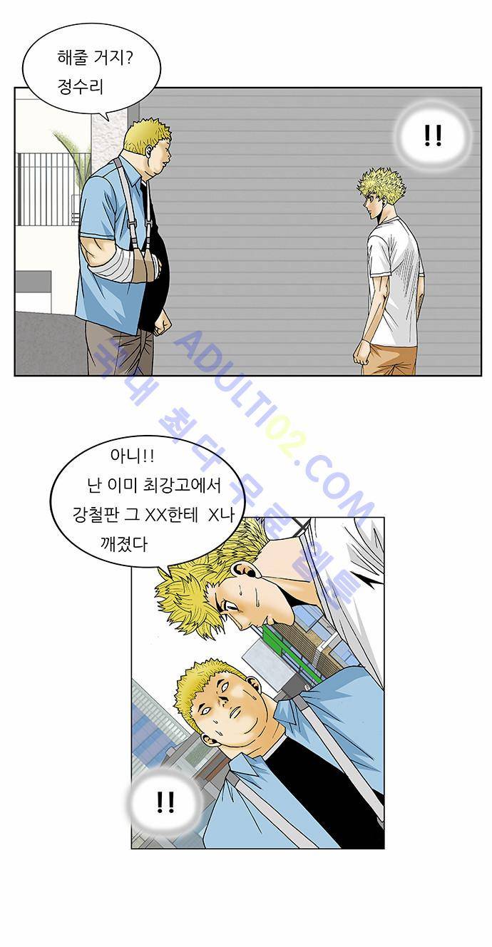 최강전설 강해효 (113) 8