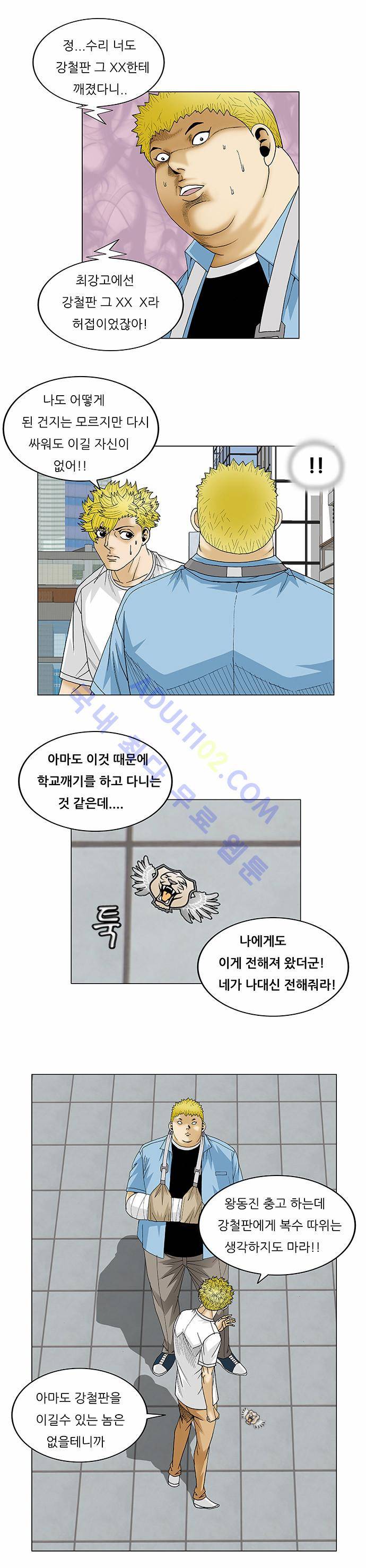 최강전설 강해효 (113) 9