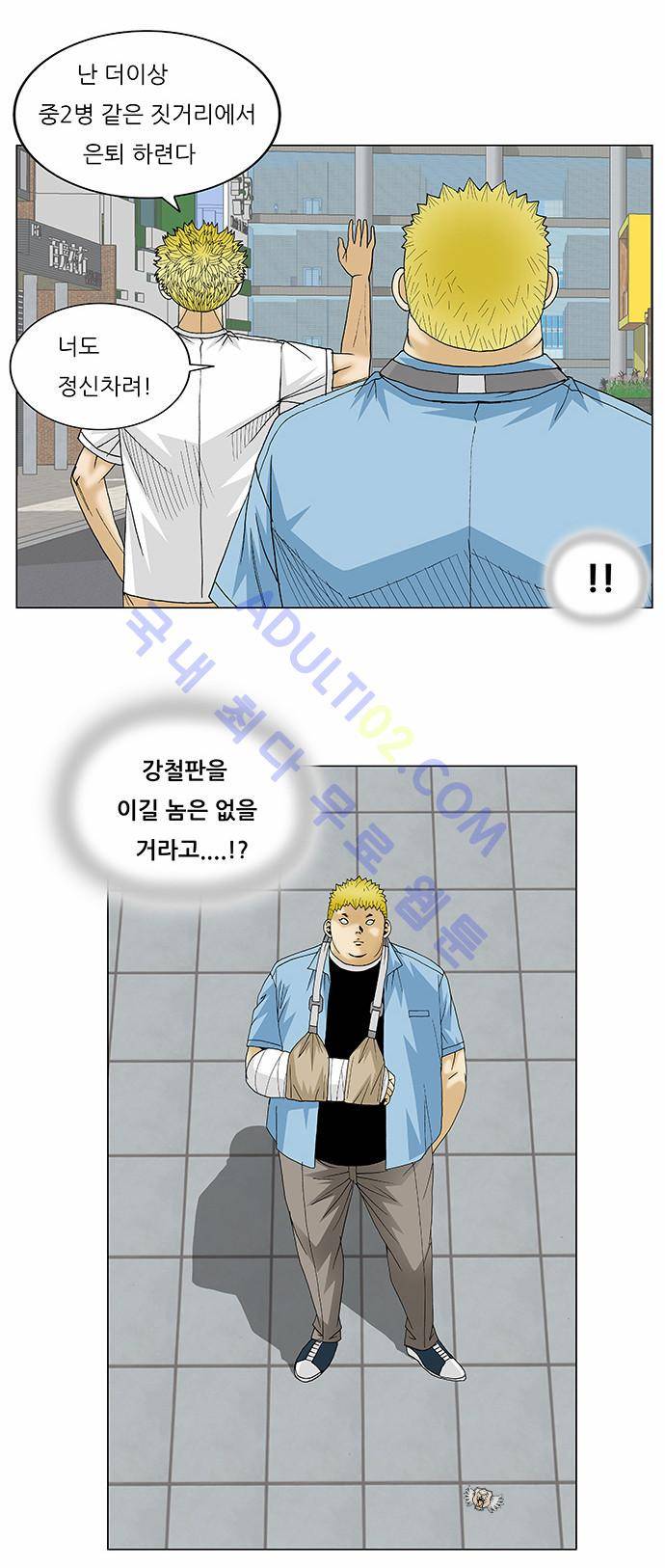 최강전설 강해효 (113) 10