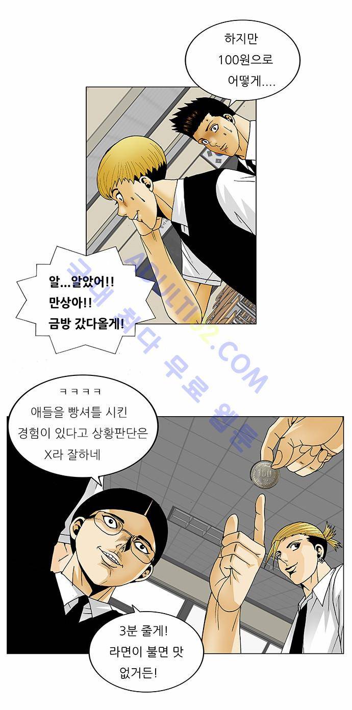 최강전설 강해효 (113) 14