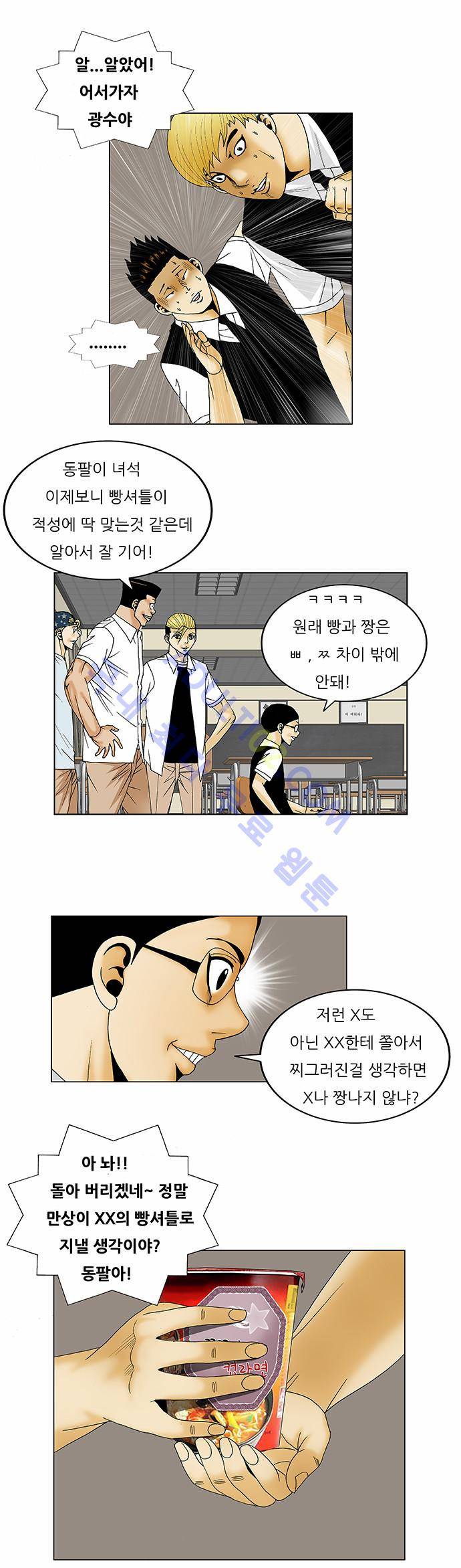 최강전설 강해효 (113) 16