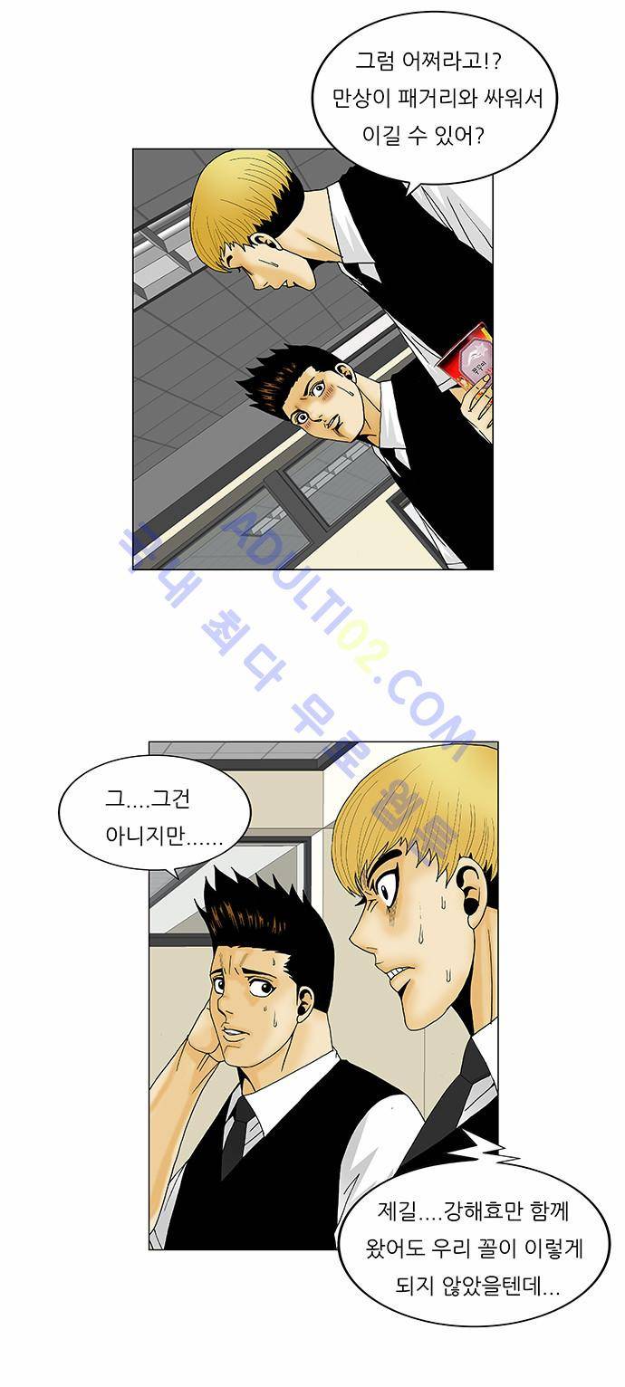 최강전설 강해효 (113) 17