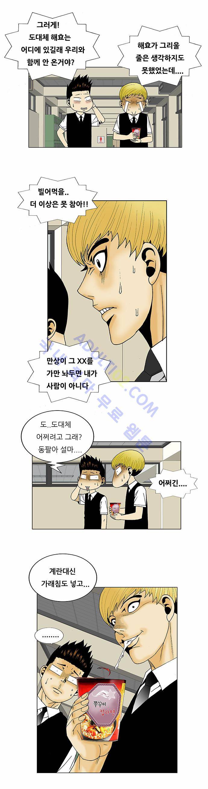최강전설 강해효 (113) 18