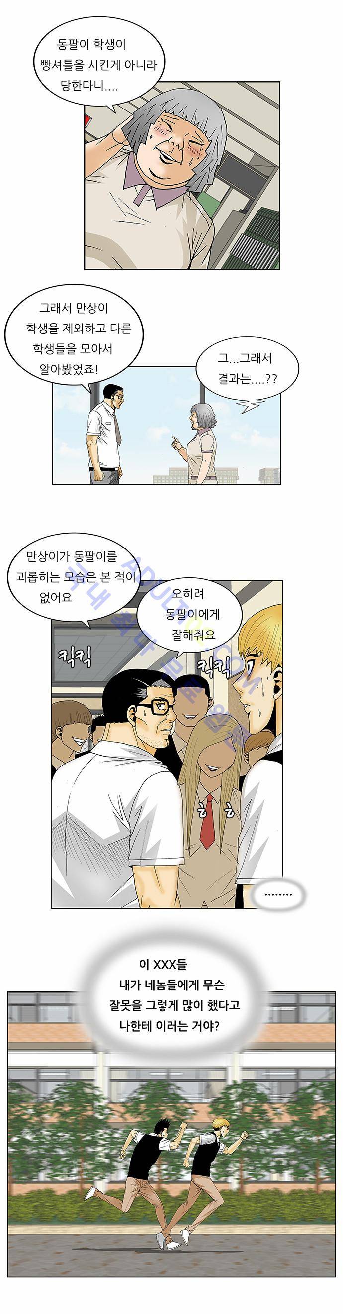 최강전설 강해효 (113) 31