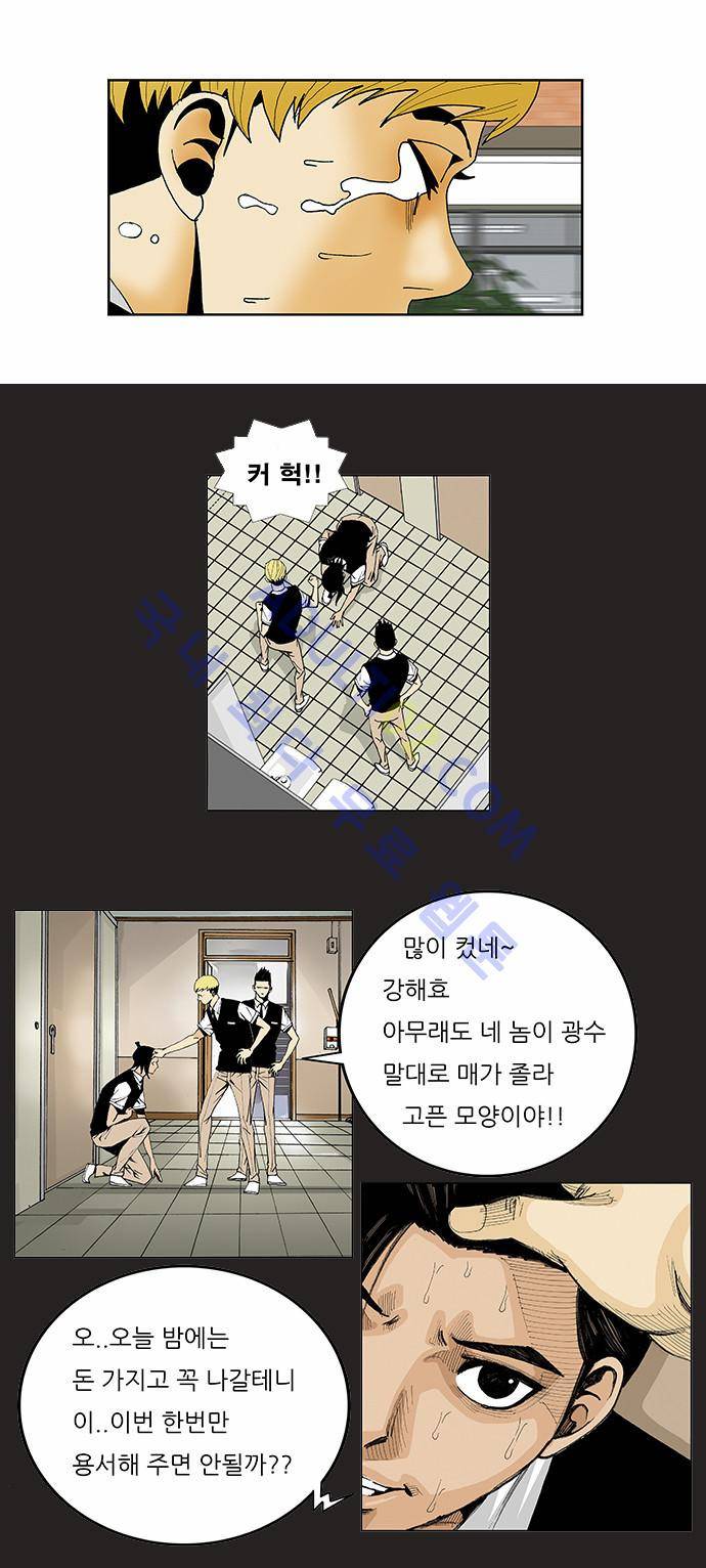 최강전설 강해효 (113) 32