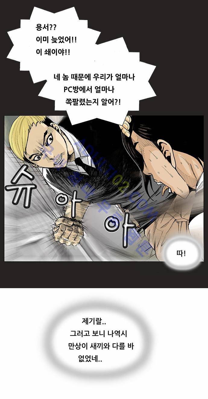 최강전설 강해효 (113) 33
