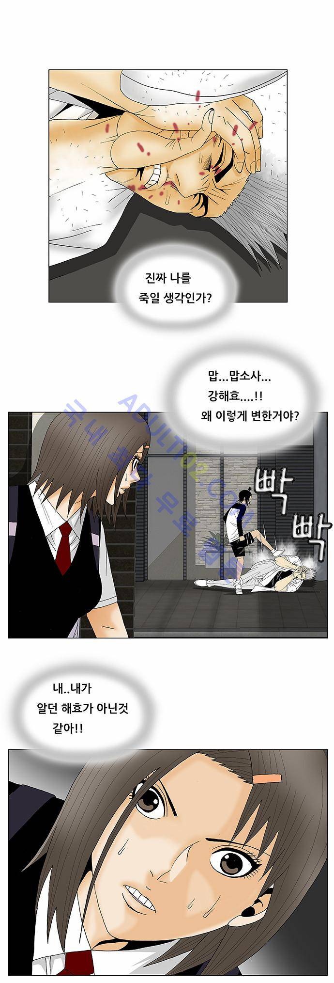 최강전설 강해효 (121) 12