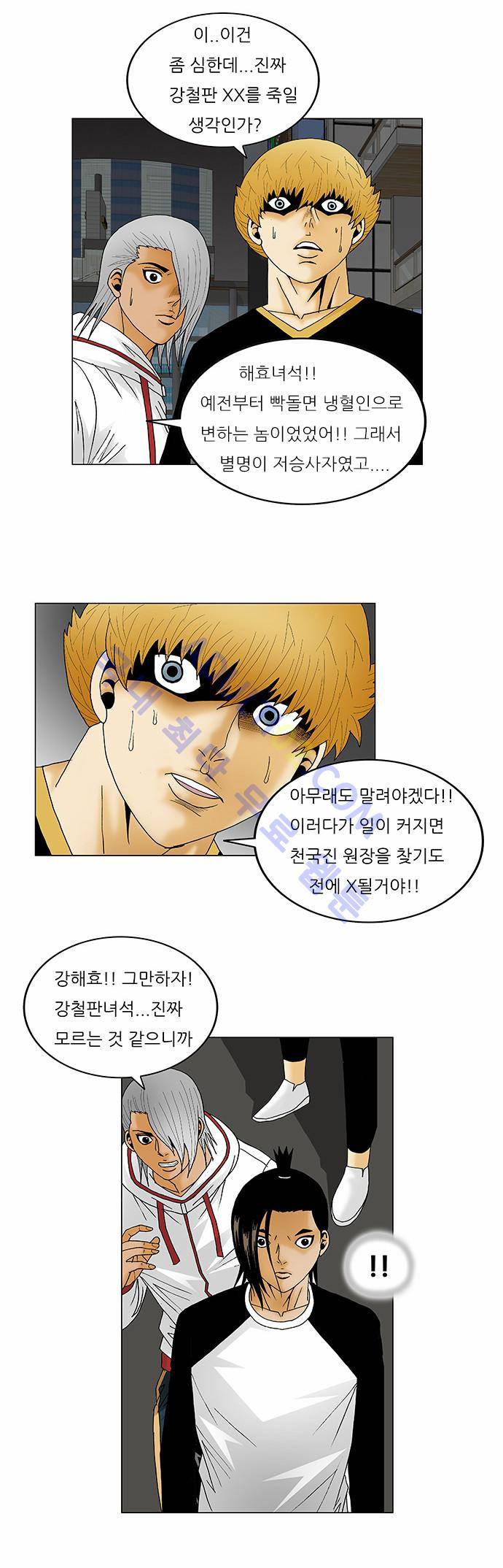 최강전설 강해효 (121) 13