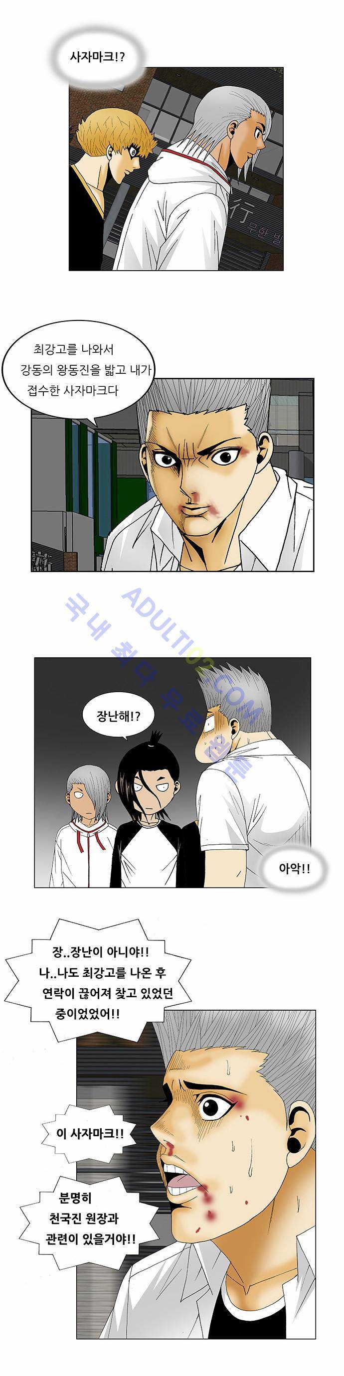 최강전설 강해효 (121) 19
