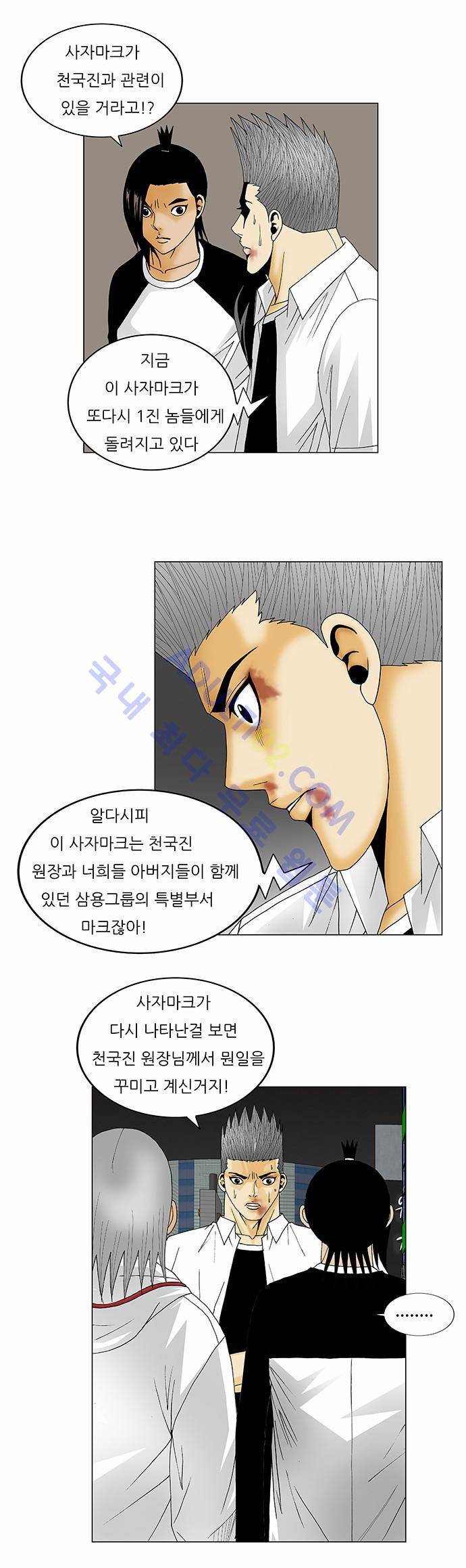 최강전설 강해효 (121) 21