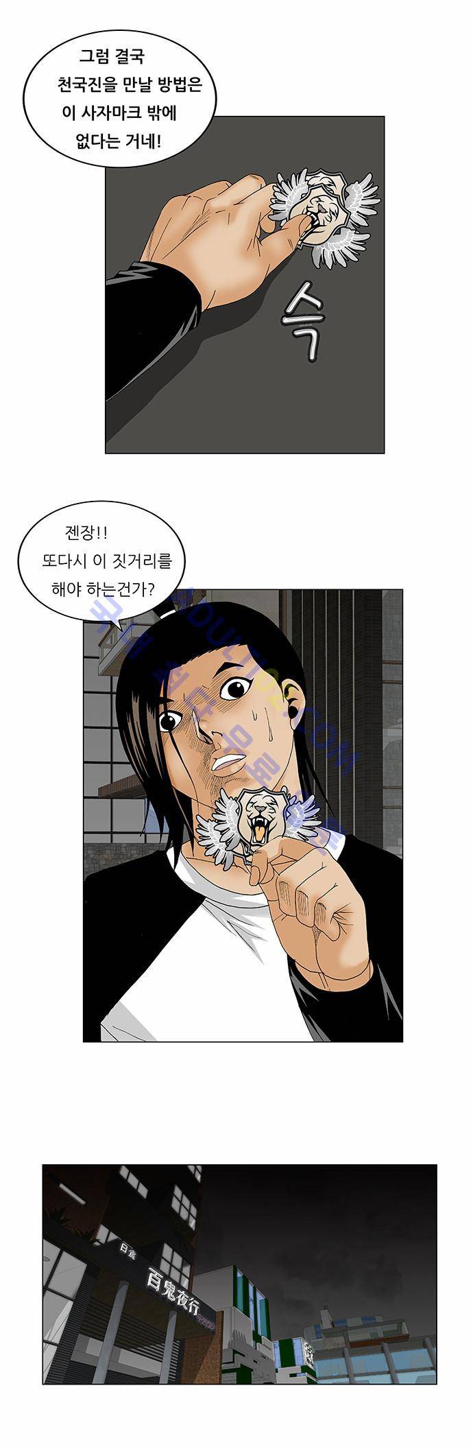최강전설 강해효 (121) 22