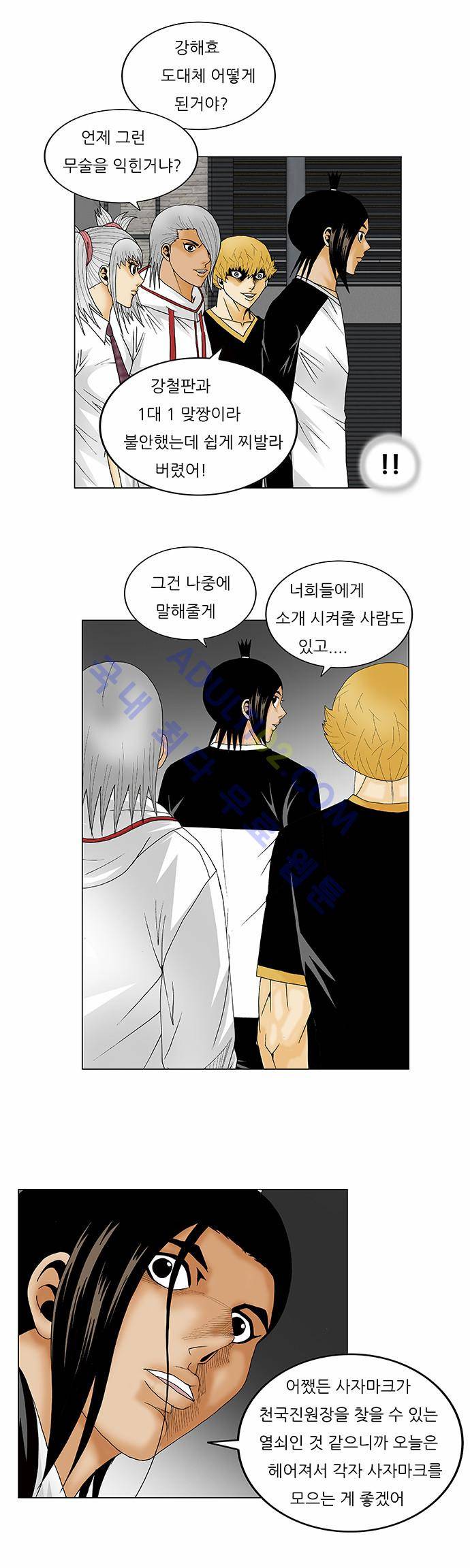 최강전설 강해효 (121) 24