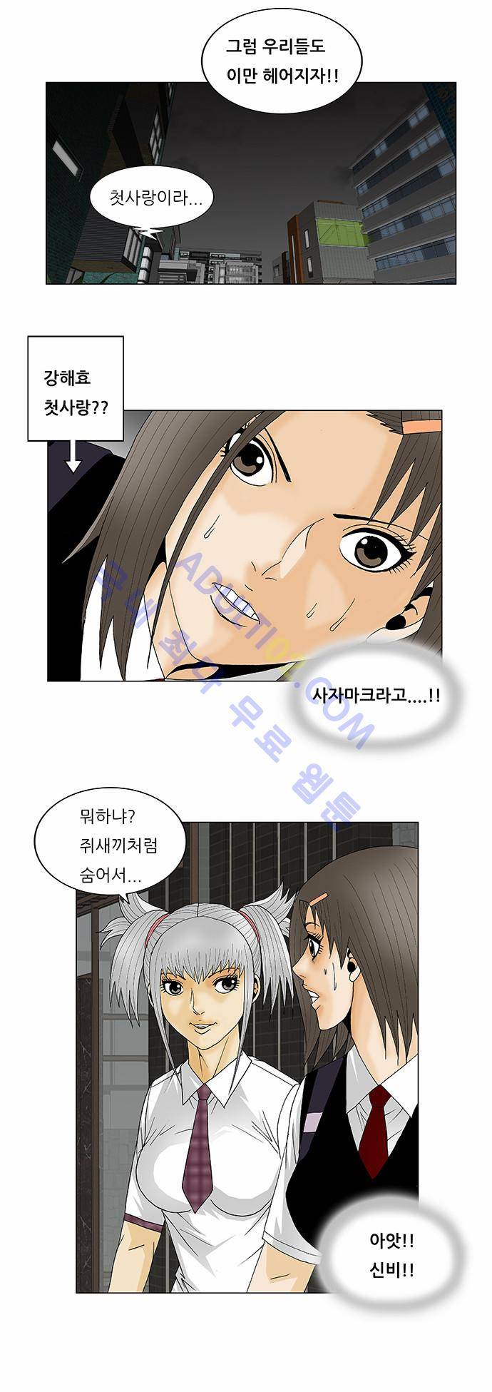 최강전설 강해효 (121) 29