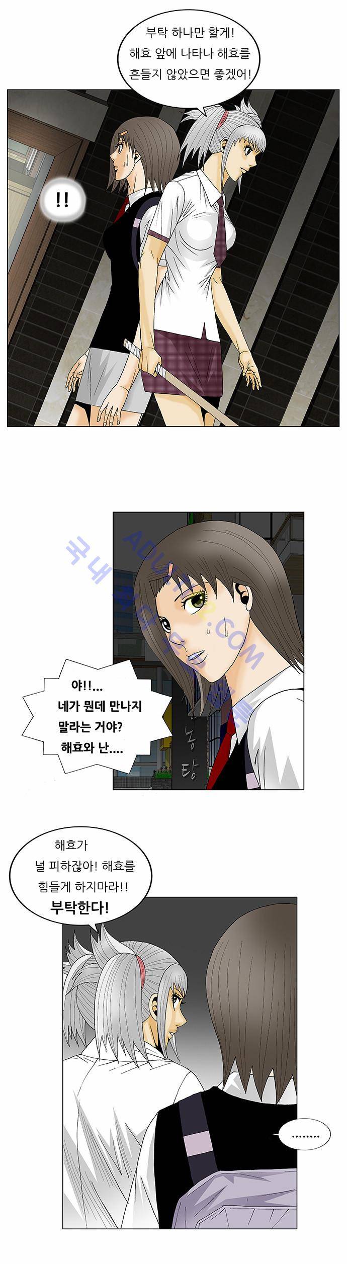 최강전설 강해효 (121) 31