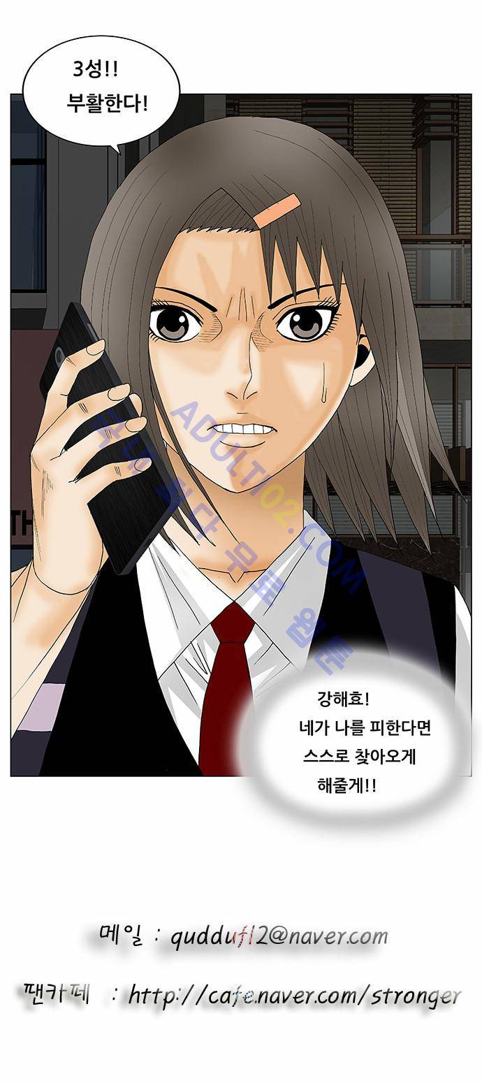 최강전설 강해효 (121) 35