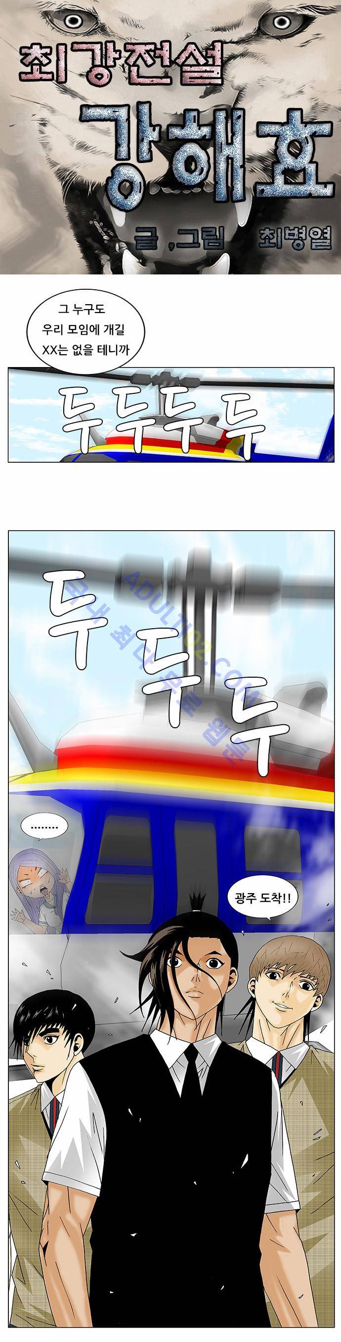 최강전설 강해효 (137) 1