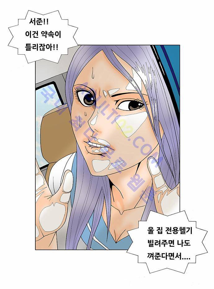 최강전설 강해효 (137) 2