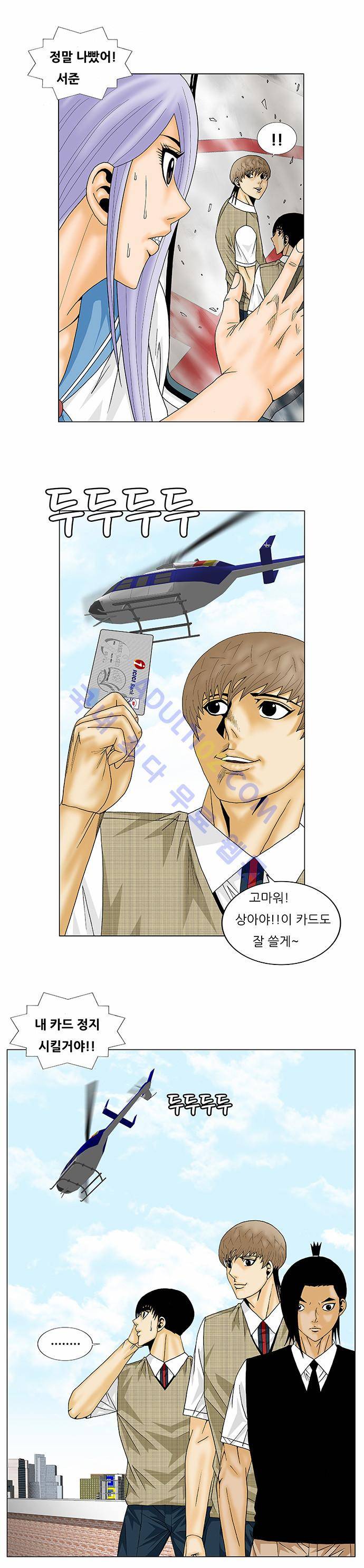 최강전설 강해효 (137) 3