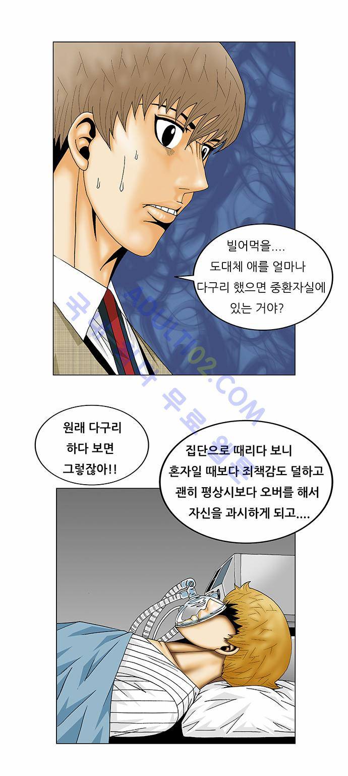 최강전설 강해효 (137) 7
