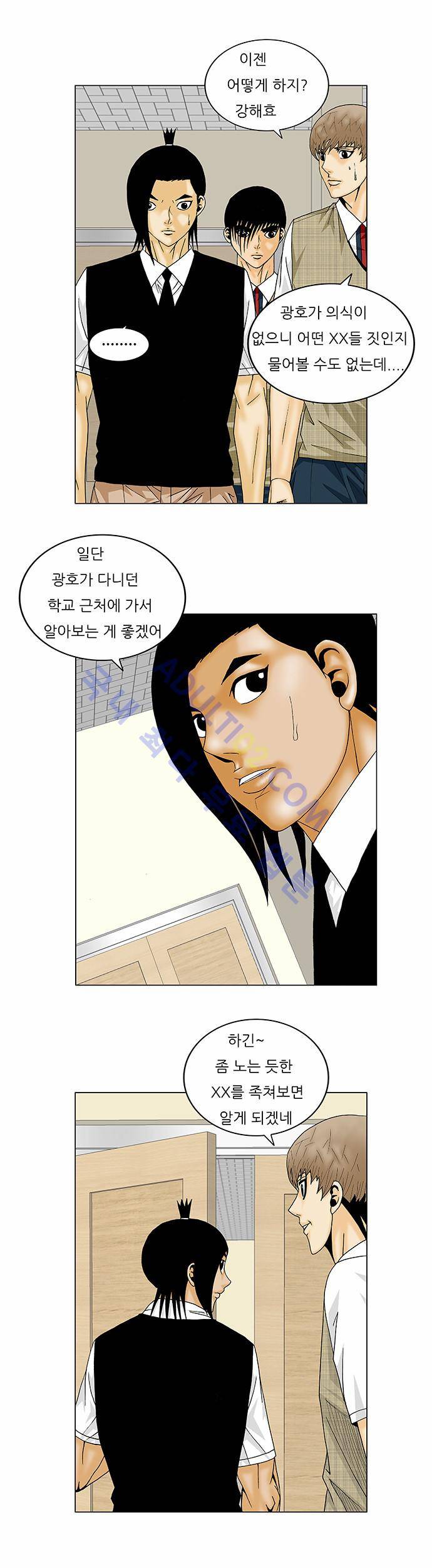 최강전설 강해효 (137) 9