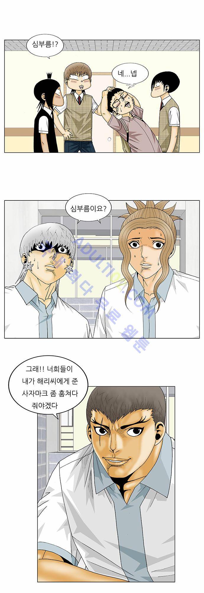 최강전설 강해효 (137) 15