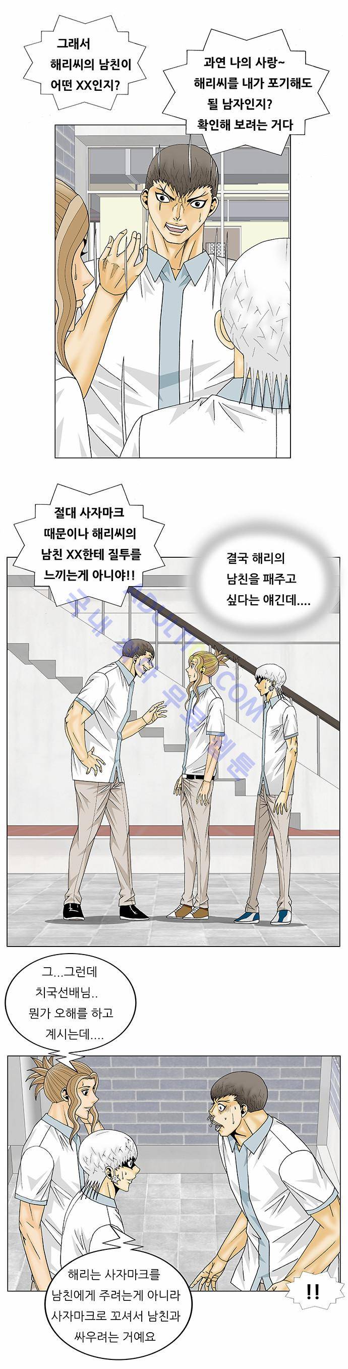 최강전설 강해효 (137) 19