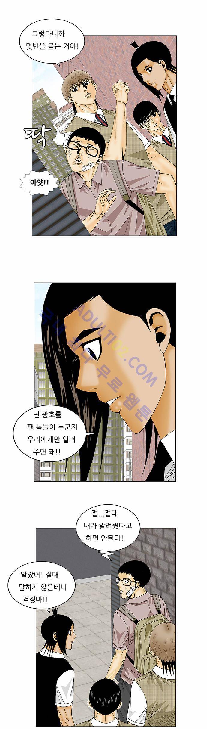최강전설 강해효 (137) 28