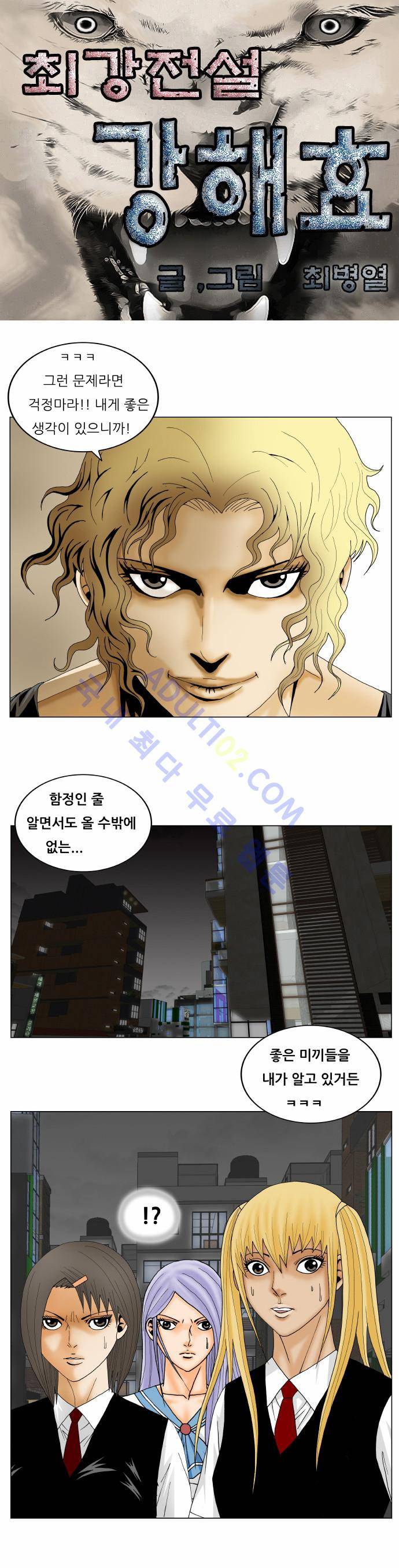 최강전설 강해효 (146) 1