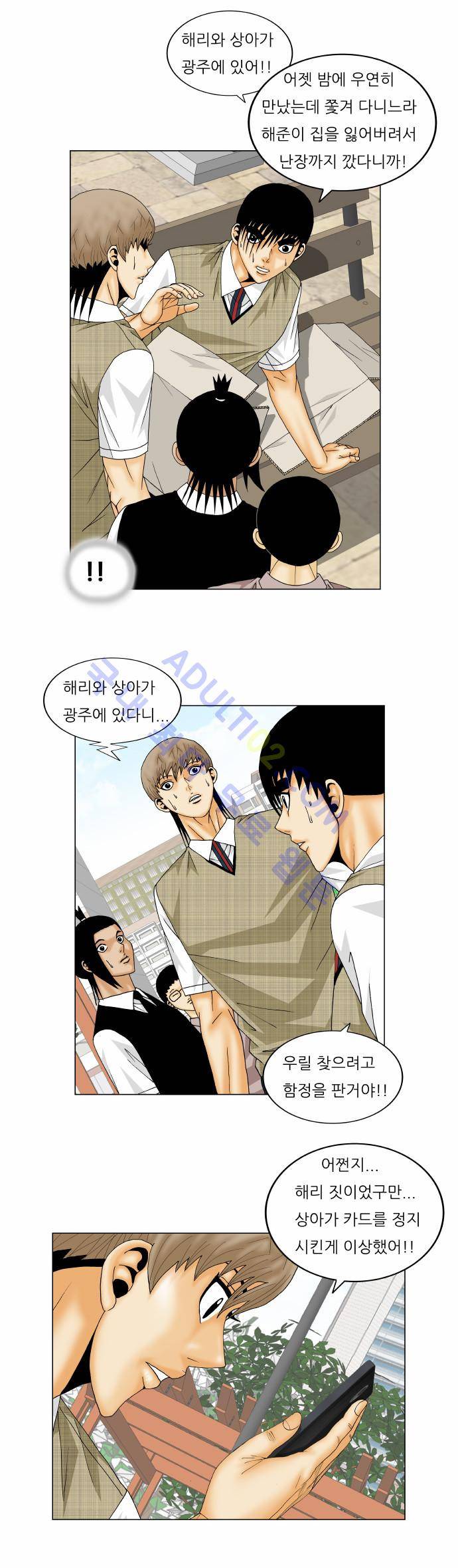 최강전설 강해효 (146) 30