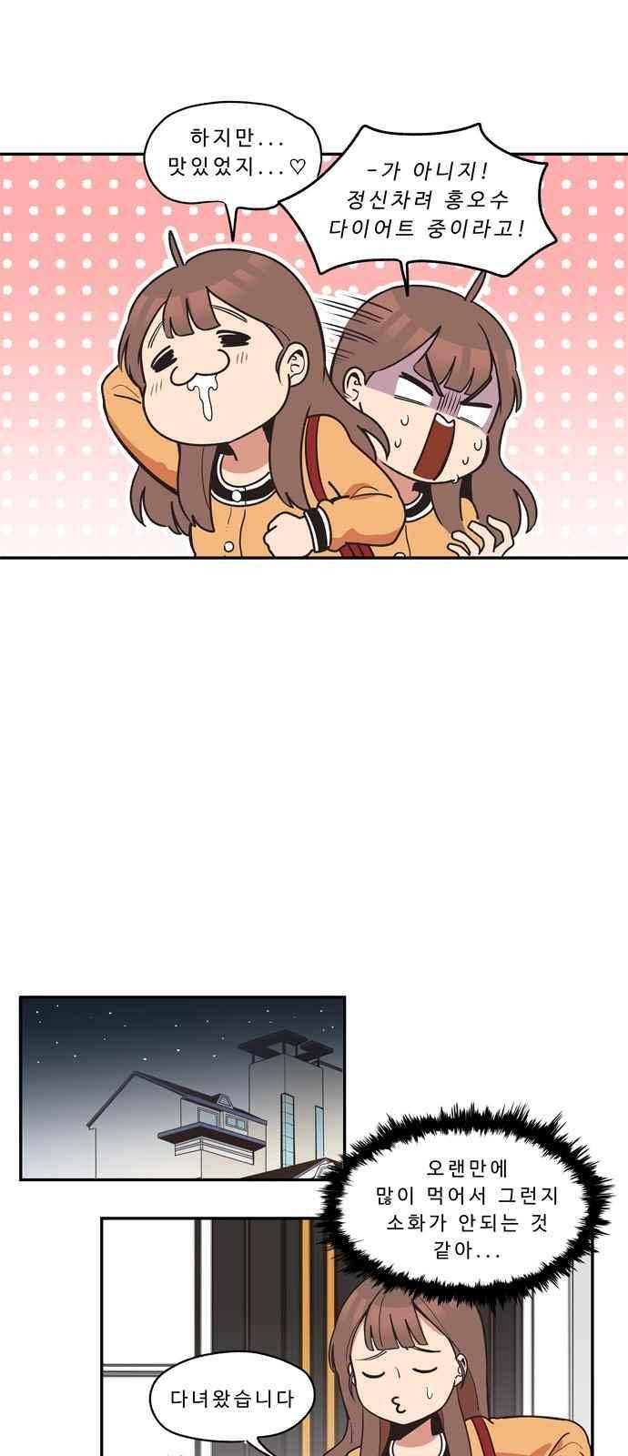 5kg을 위하여 20화 2