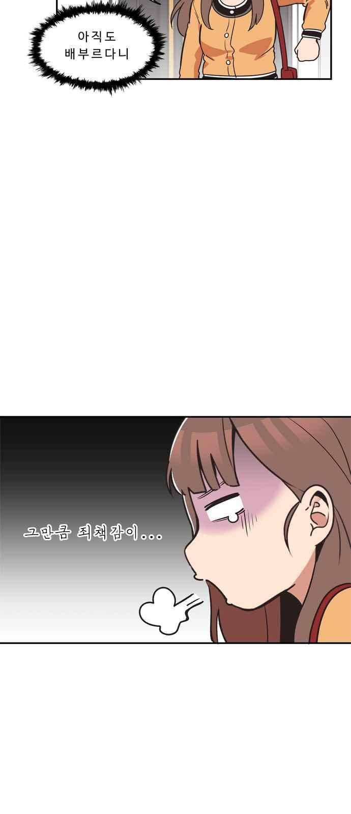 5kg을 위하여 20화 3