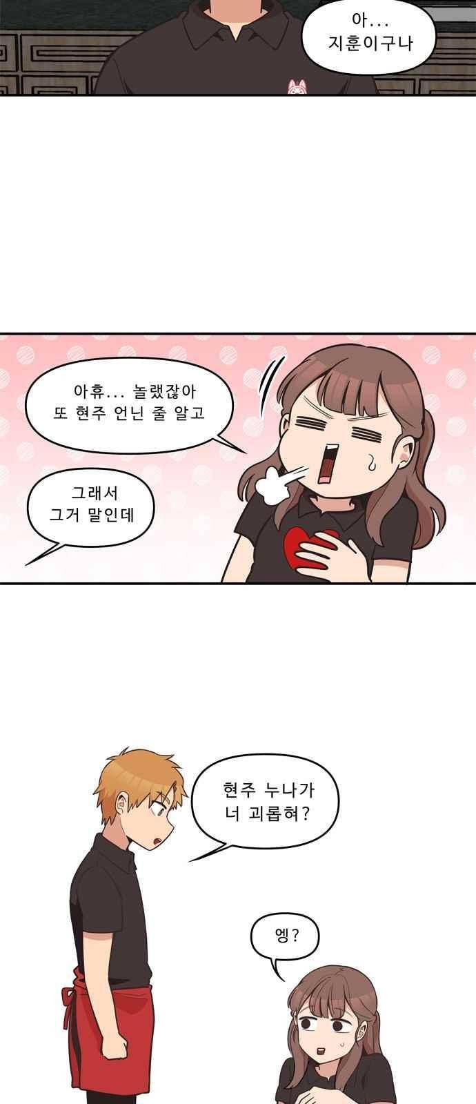 5kg을 위하여 42화 2