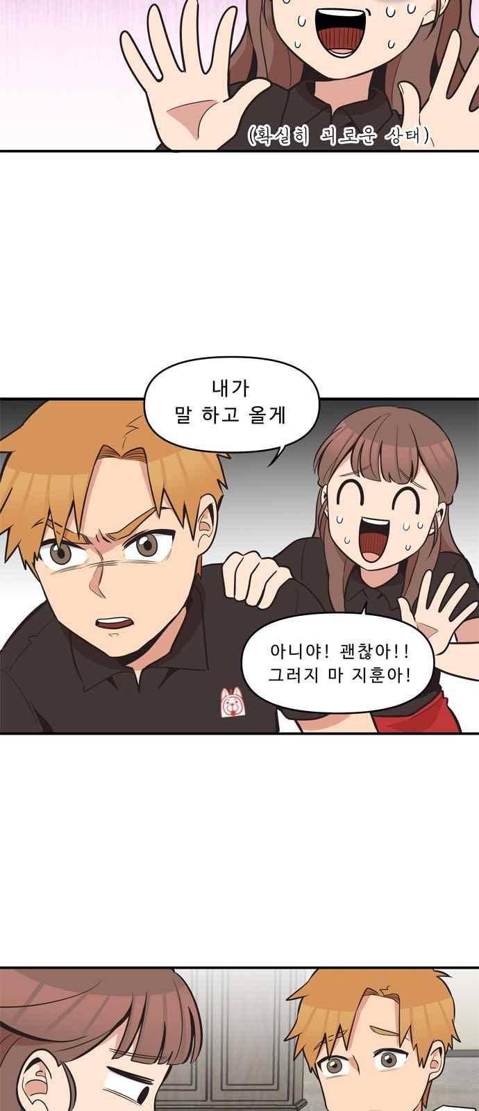5kg을 위하여 42화 4